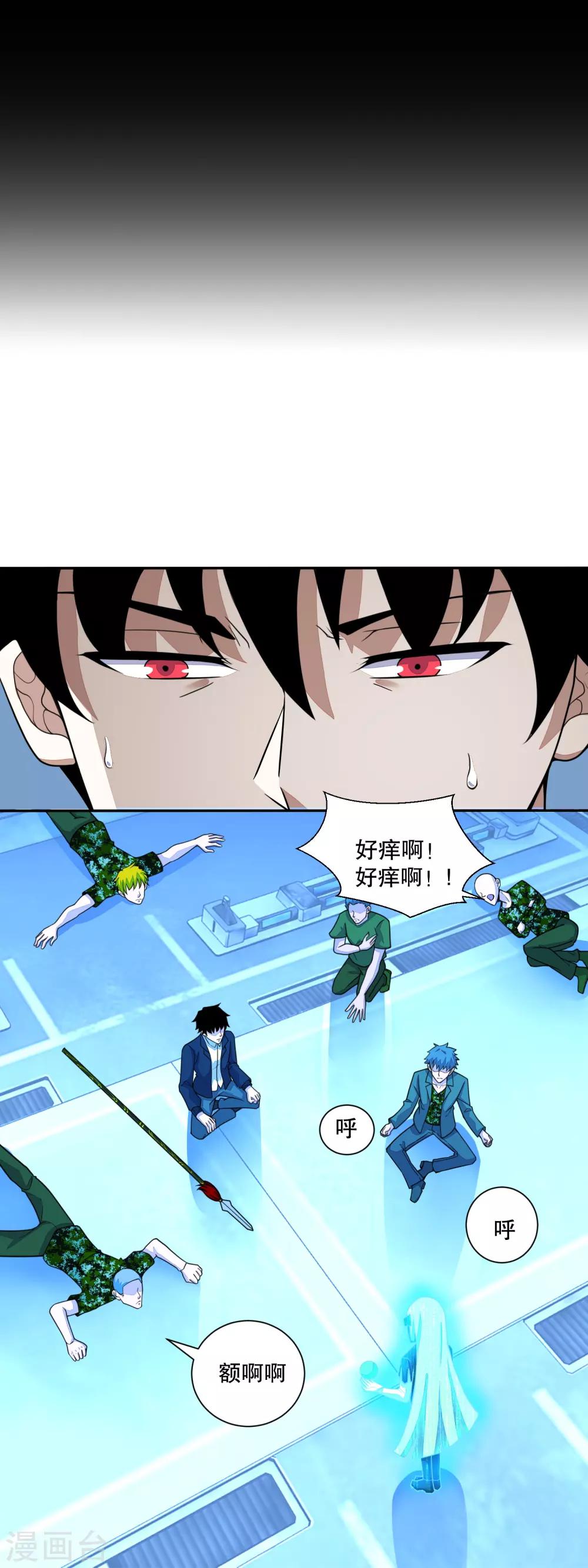 末世爲王漫画,第70话 地狱般的折磨1图