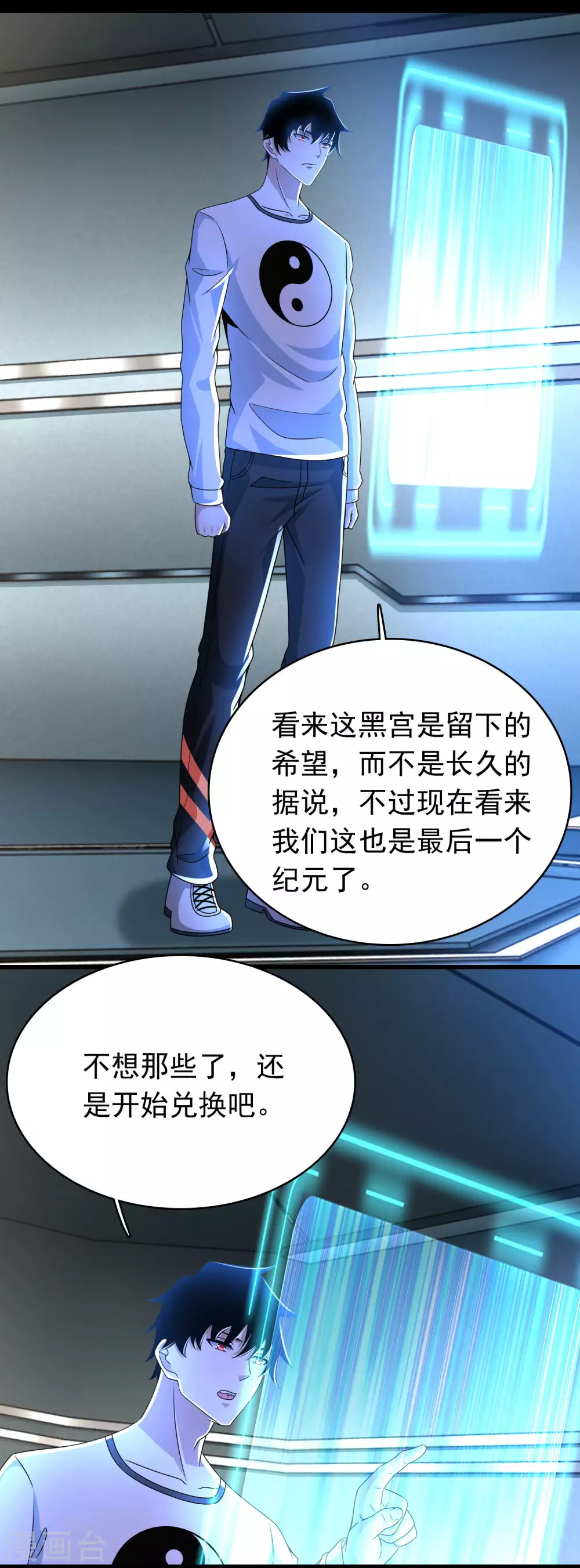 末世爲王漫画,第333话 大甩卖1图