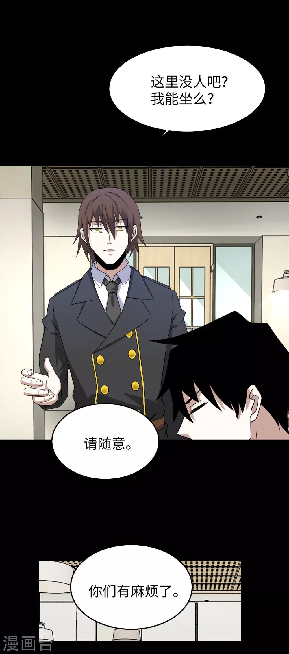 末世为王下载漫画,第162话 给我等着1图