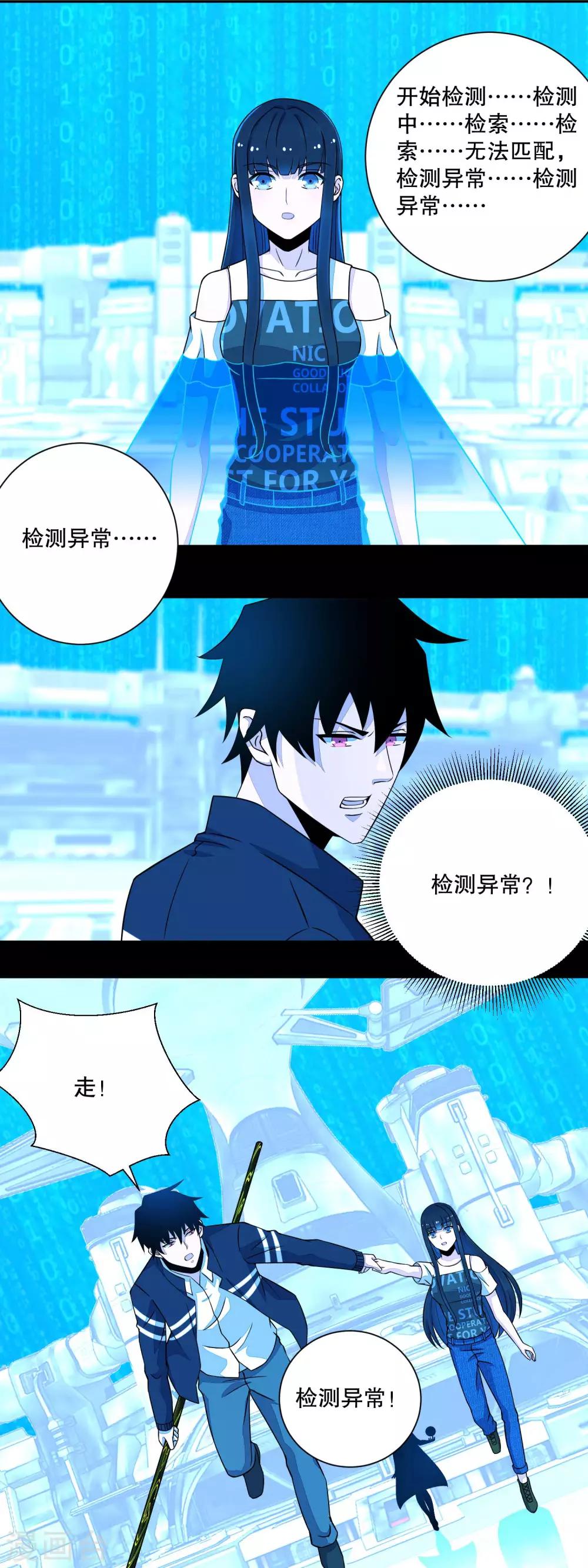 末世爲王漫画,第68话 检测异常2图
