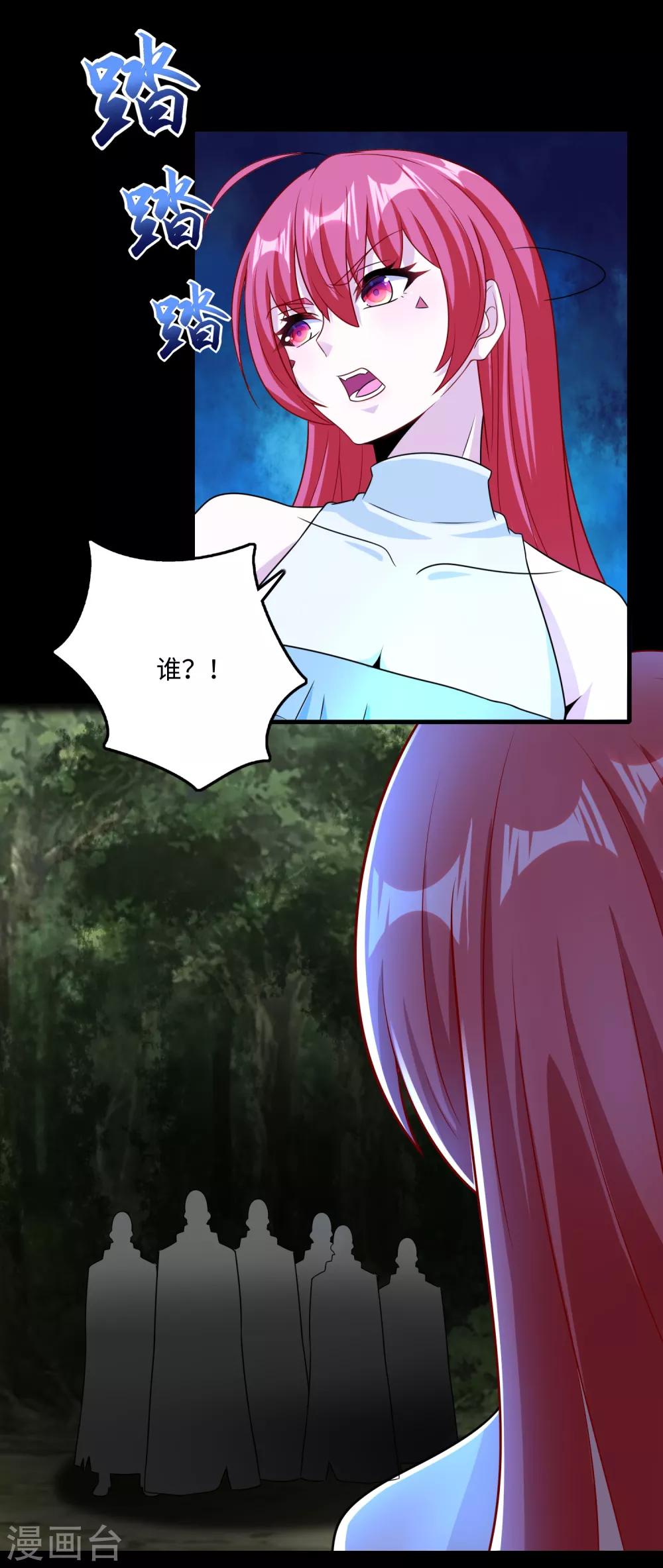 末世爲王漫画,第256话 搅局者2图