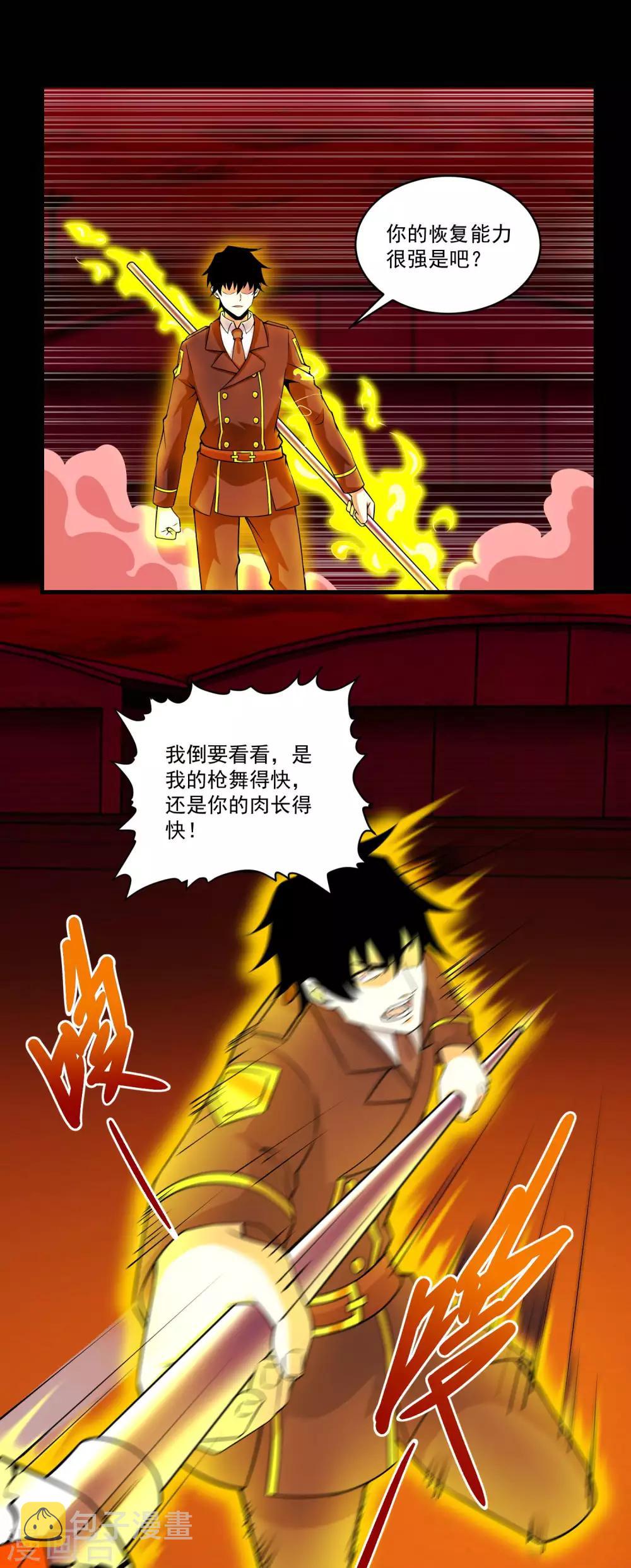 末世爲王漫画,第174话 恶魔与野兽2图