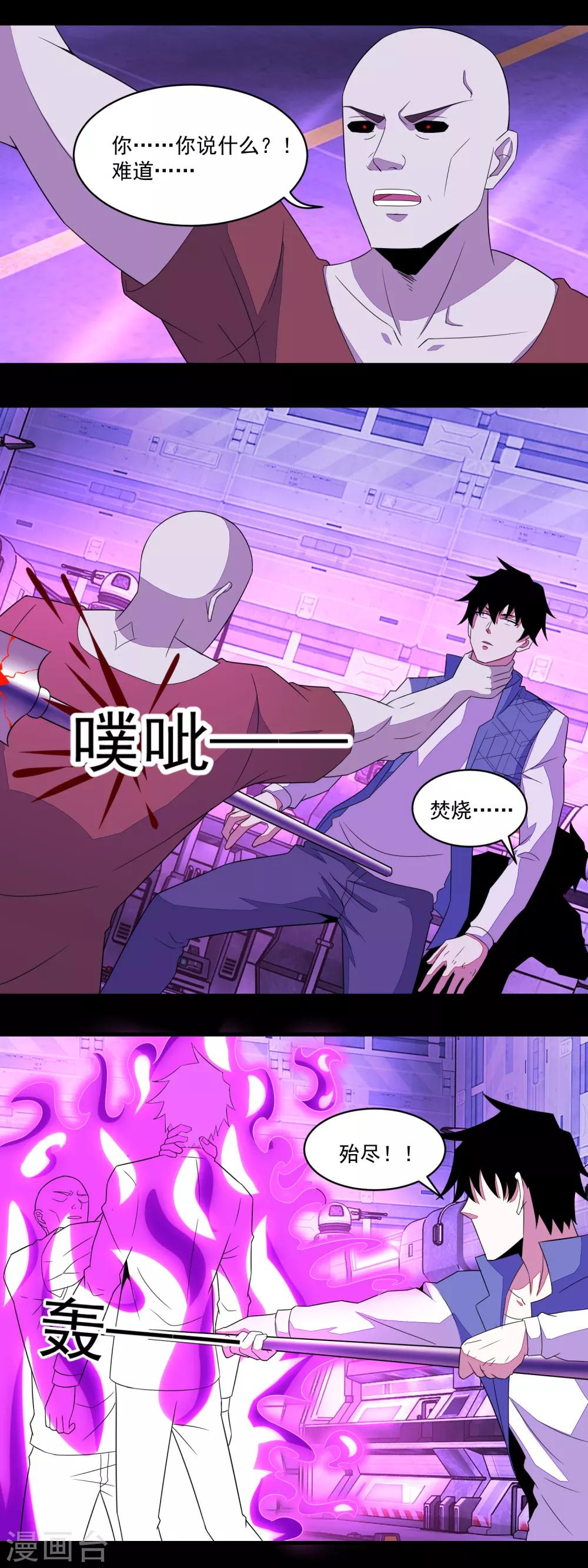 末世爲王漫画,第146话 绝命之战2图