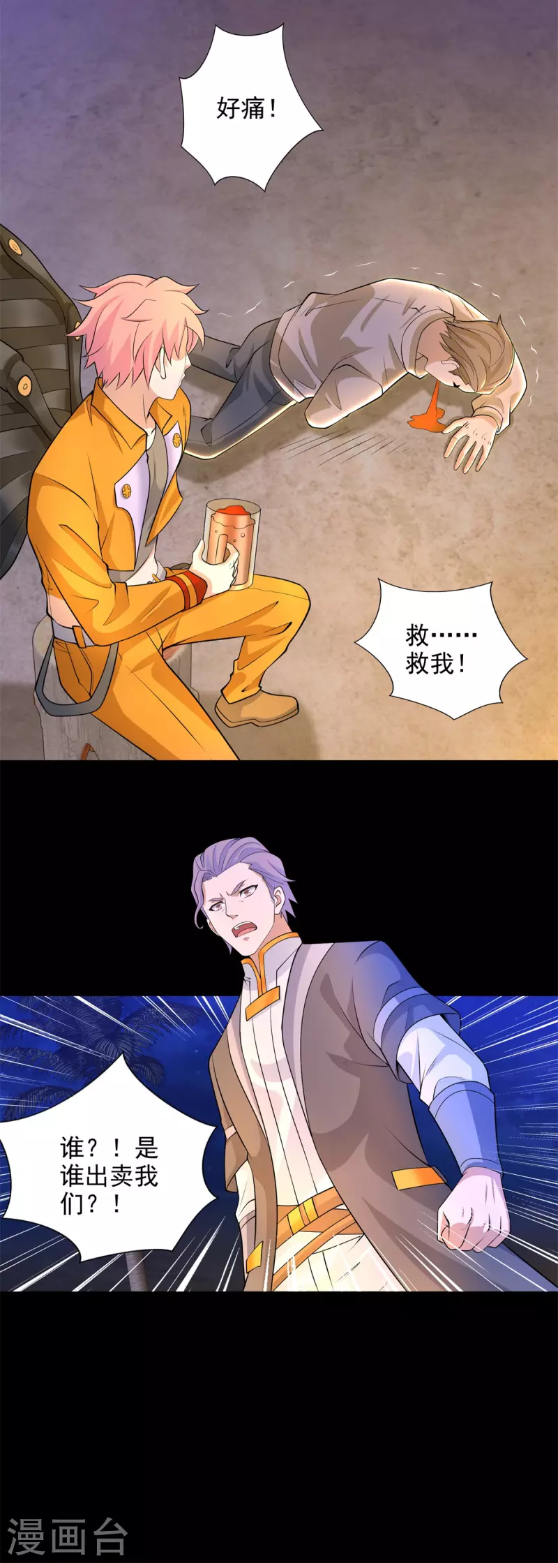 末世爲王漫画,第483话 遭暗算1图