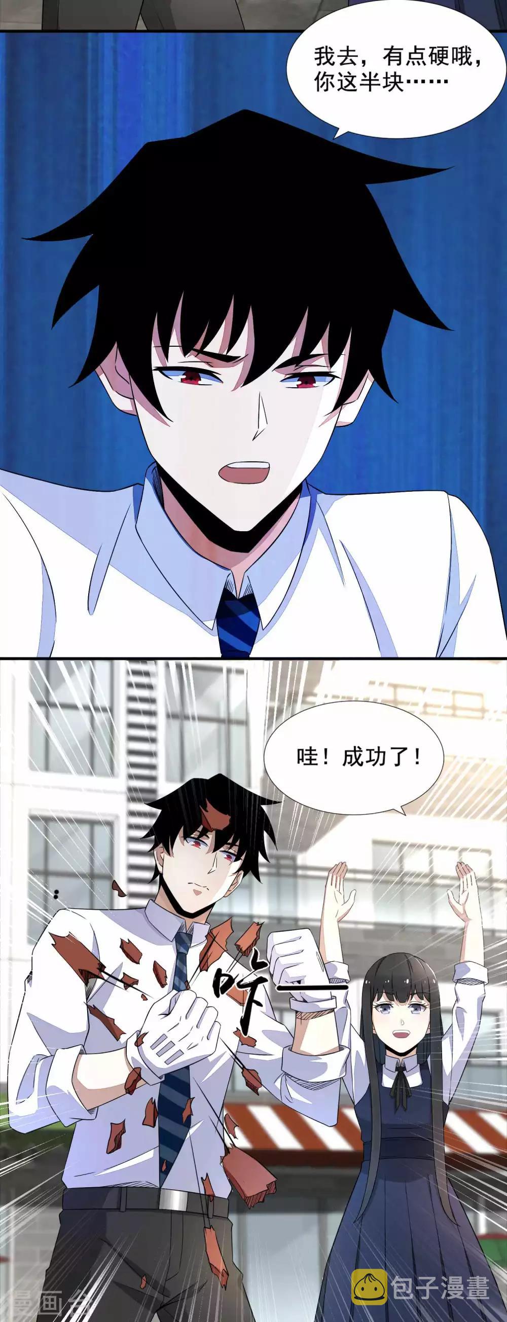 末世爲王漫画,第23话 小雨的能力1图