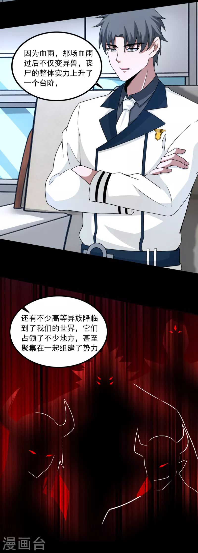 末世爲王漫画,第380话 向南2图