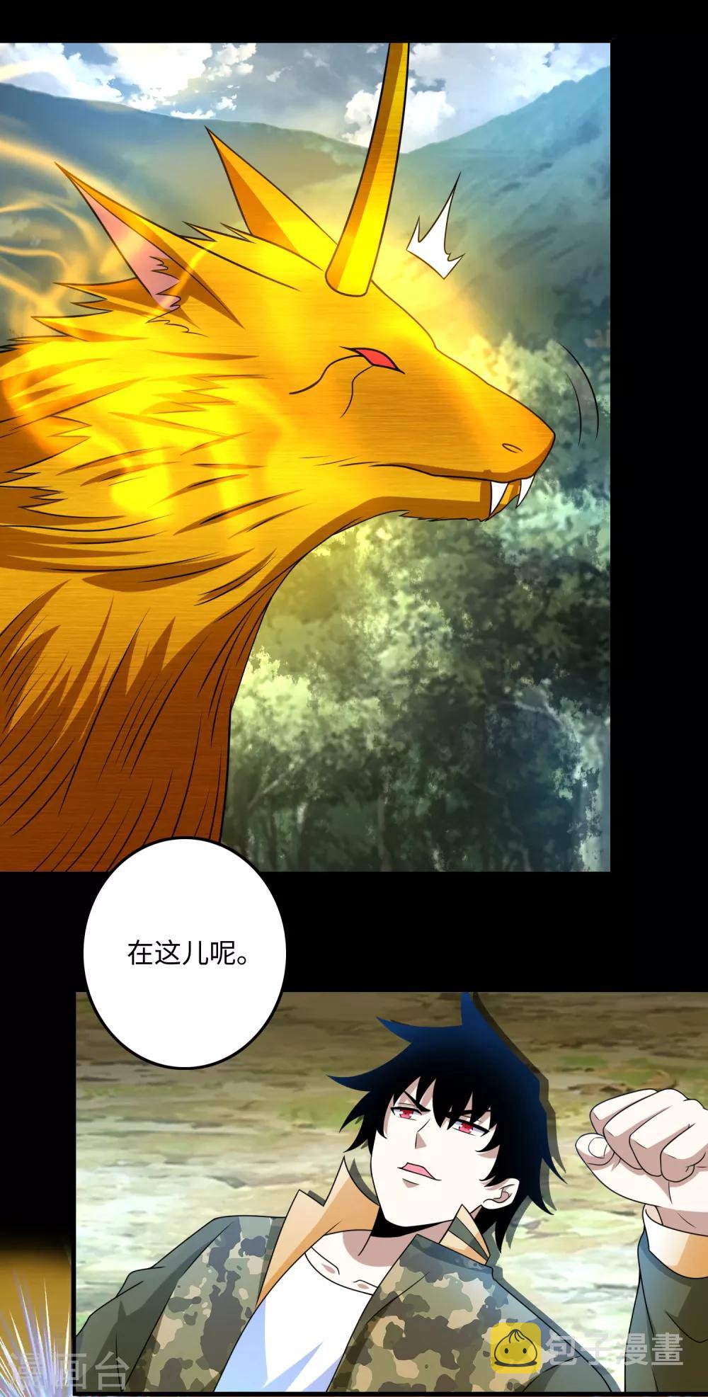 末世爲王漫画,第252话 噬金兽1图