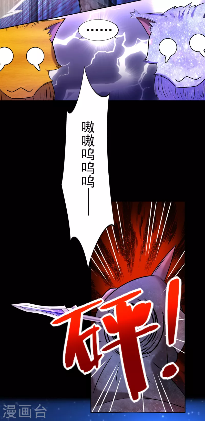 末世爲王漫画,第432话 突入2图