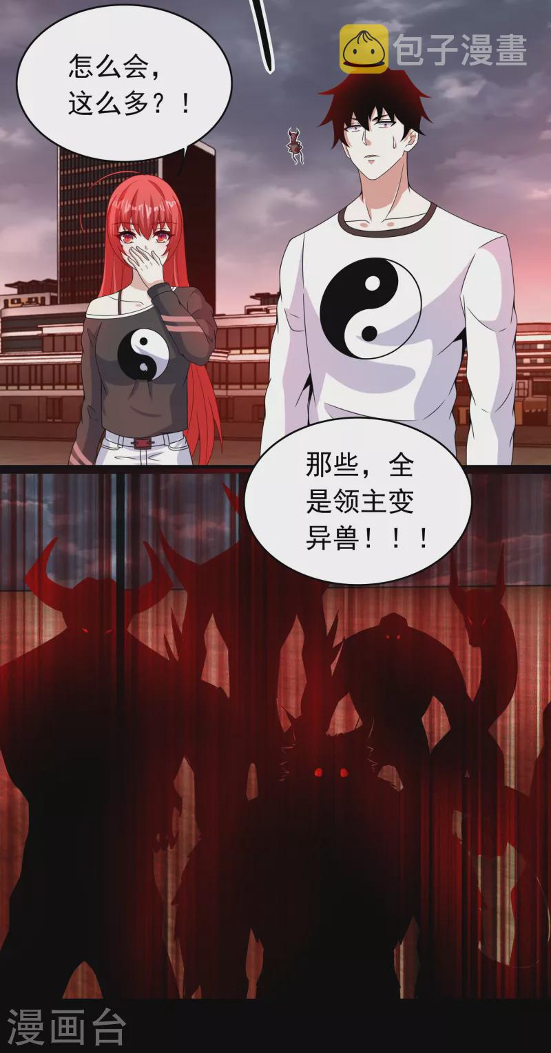 末世爲王漫画,第362话 总攻击2图