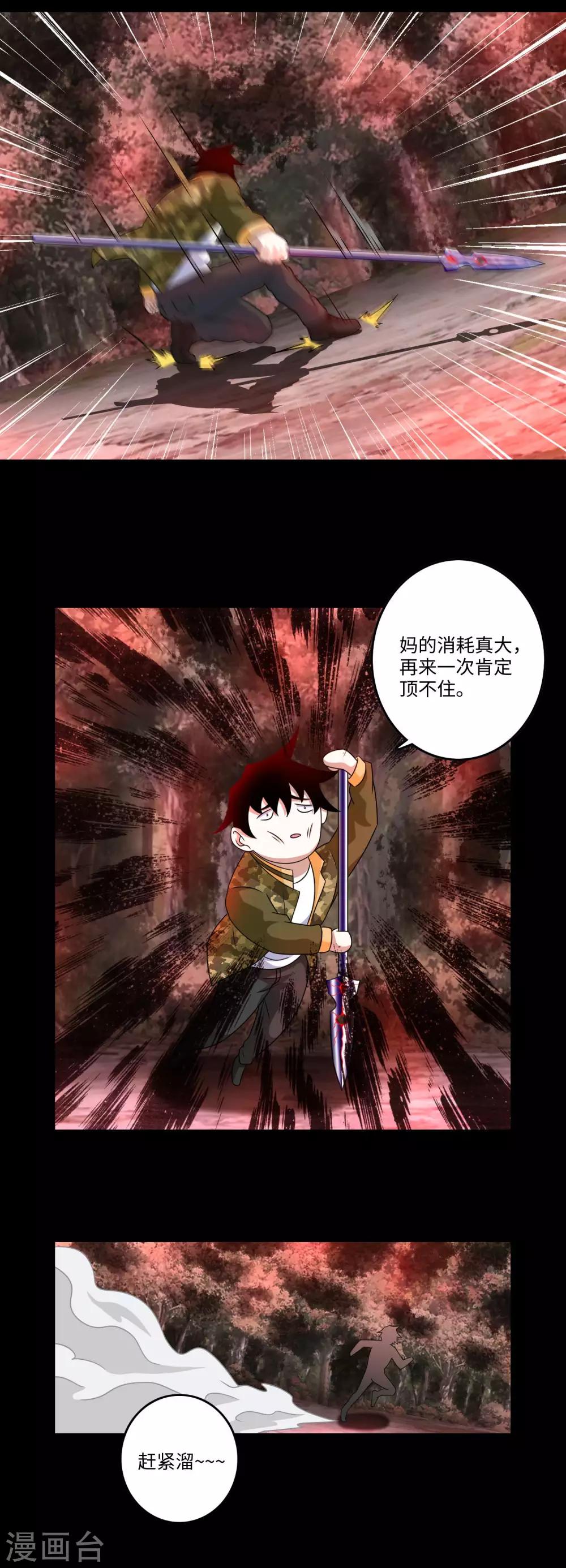 末世军团漫画,第267话 酣战1图