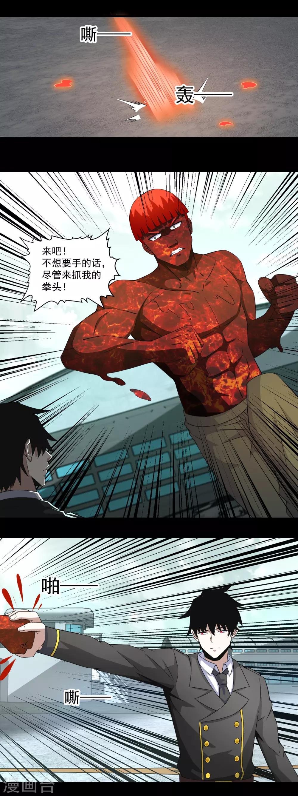 末世爲王漫画,第169话 火对火1图
