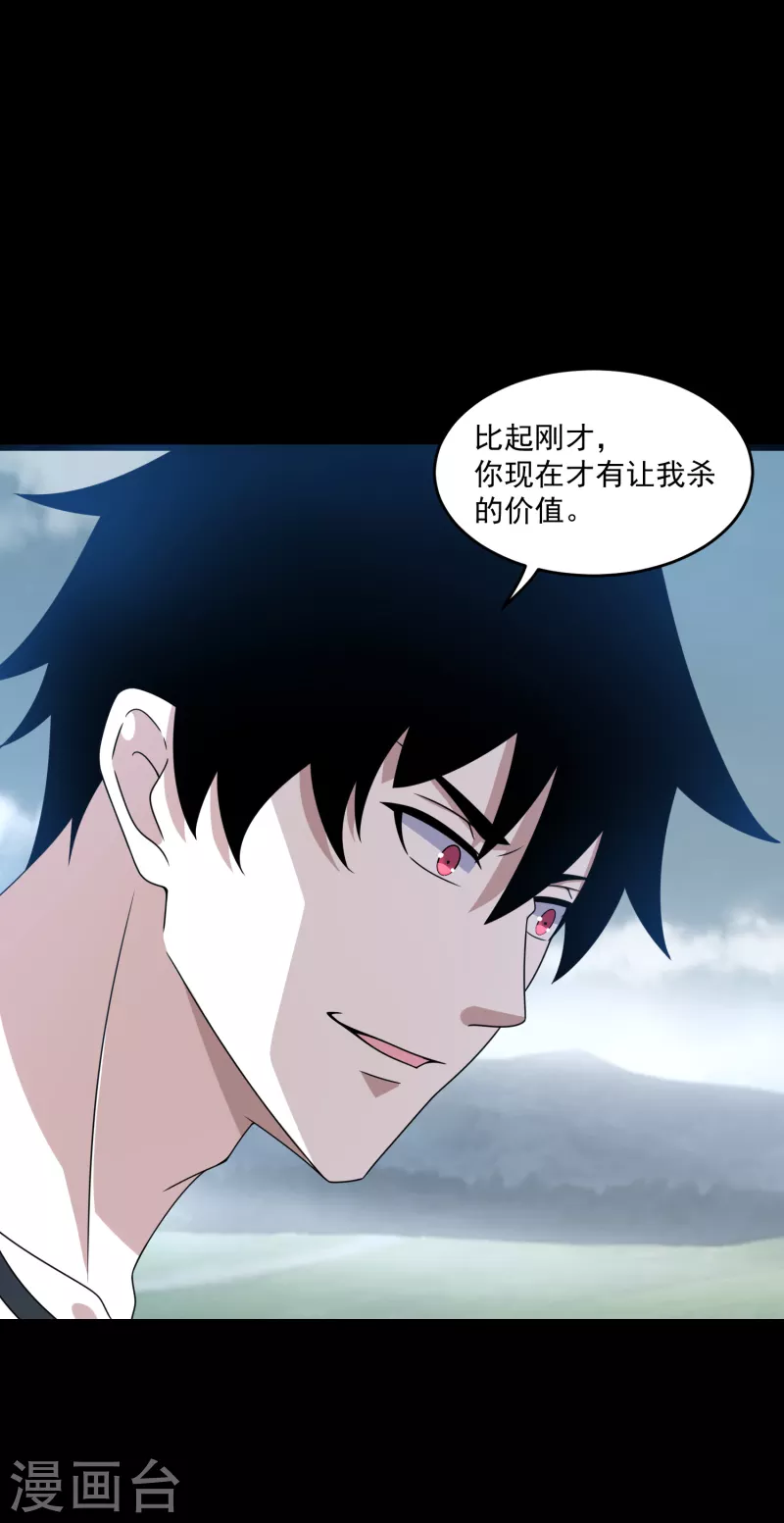 末世爲王漫画,第358话 塔摩之死1图