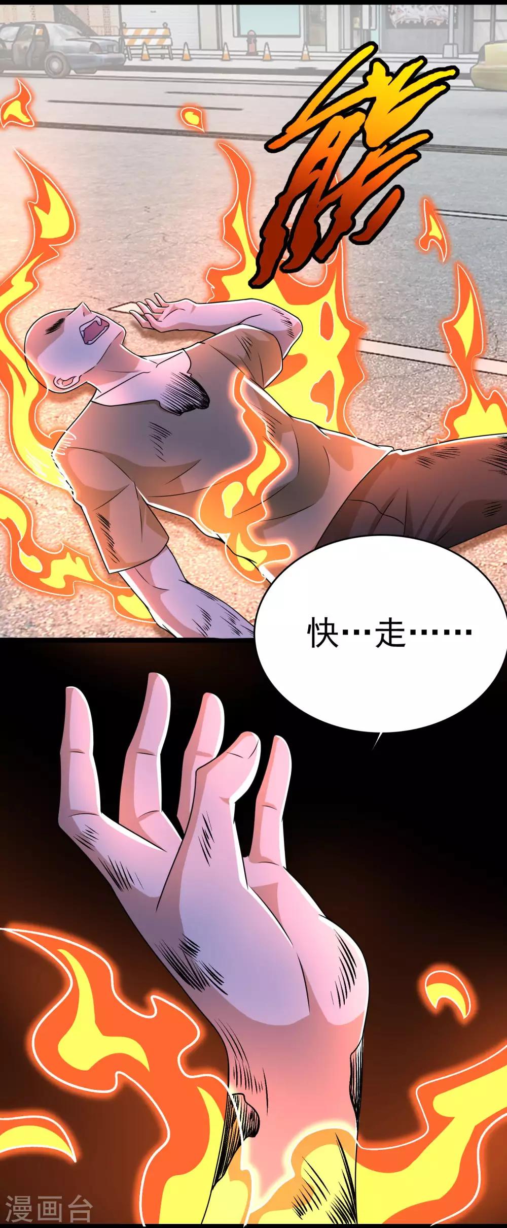 末世爲王漫画,第296话 突围2图