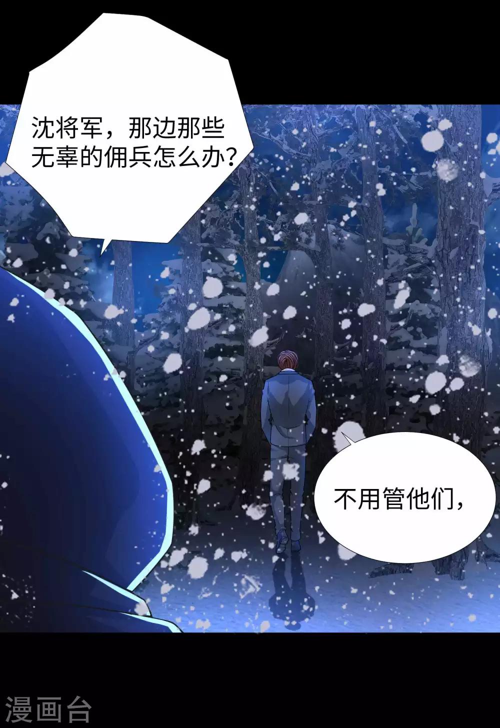 末世爲王漫画,第197话 沈正成的野心2图