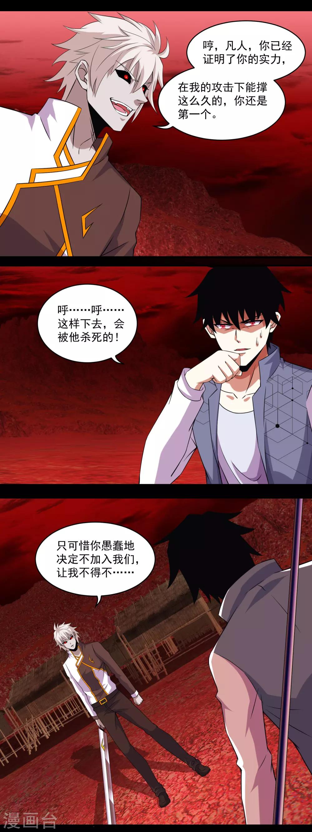 末世爲王漫画,第141话 秦羽绝境1图