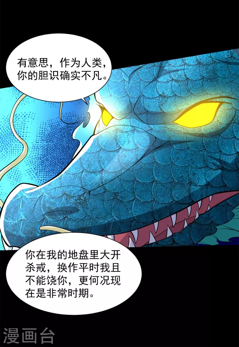 末世爲王漫画,第548话 皇的纷争2图