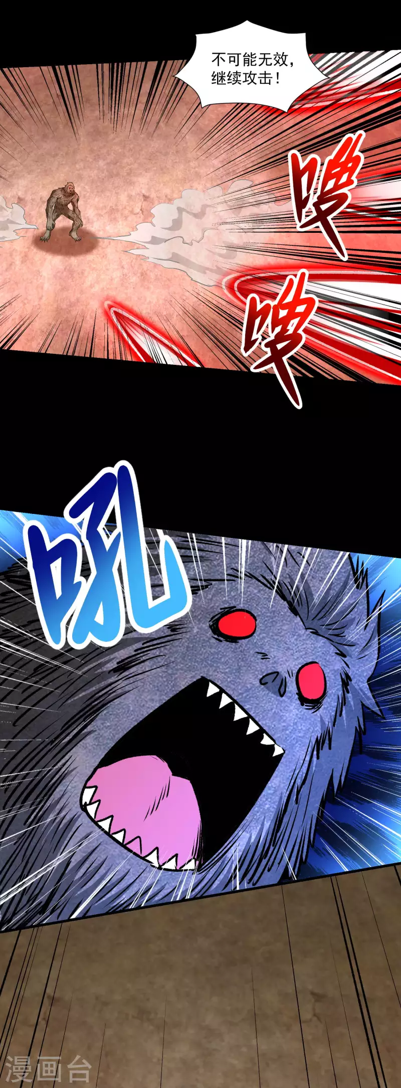 末世爲王漫画,第365话 失守1图
