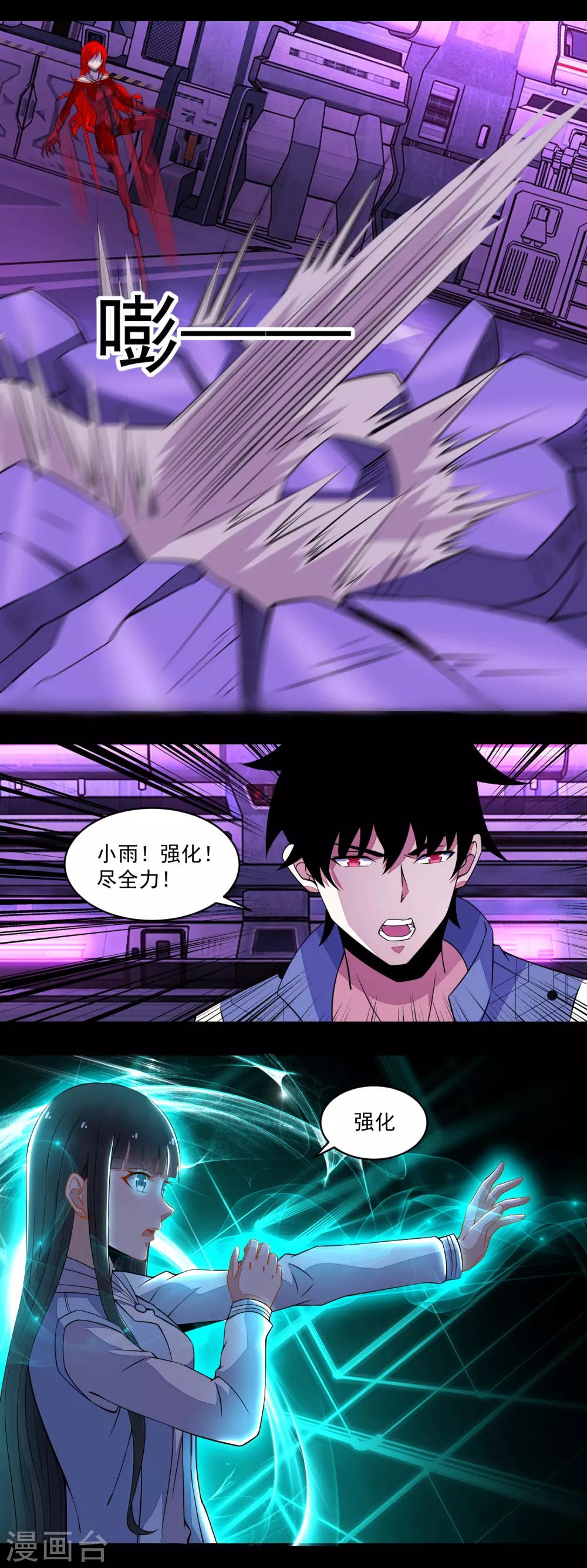 末世爲王漫画,第150话 强大的巴克瑟1图