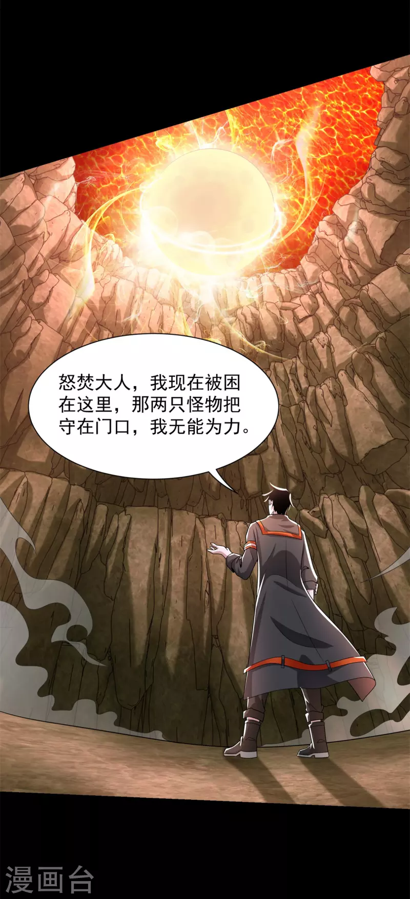 末世爲王漫画,第533话 灵魂武器1图