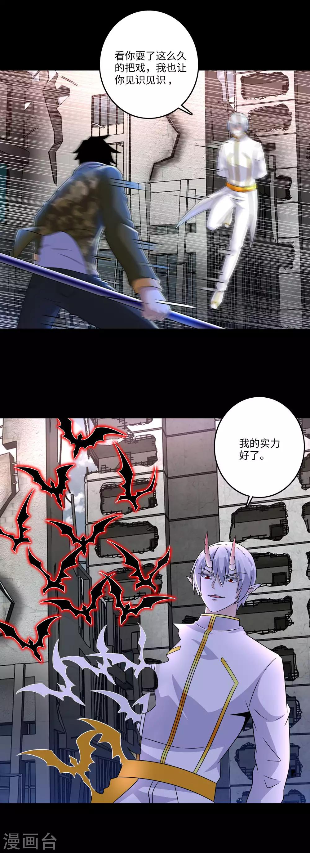 末世为王下载漫画,第270话 出拳2图