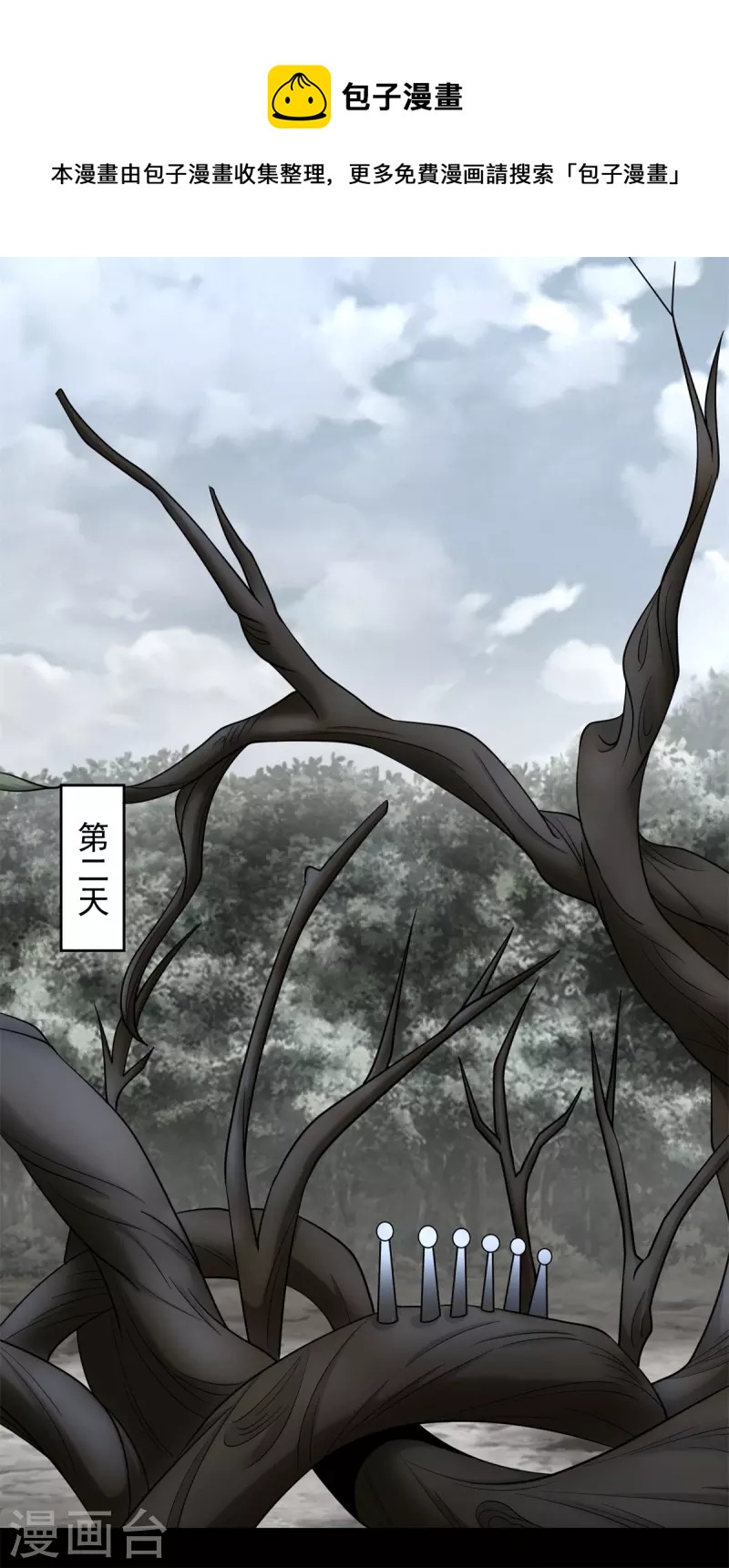 末世军团漫画,第438话 前进2图