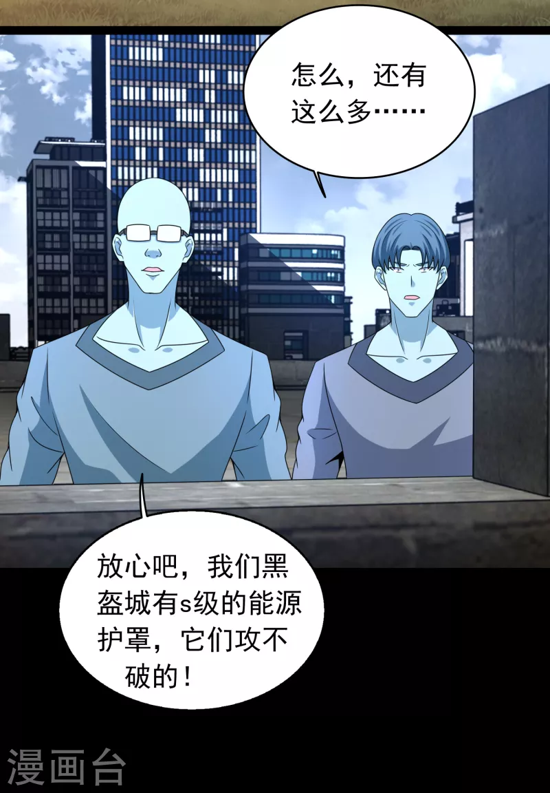末世爲王漫画,第361话 守城2图