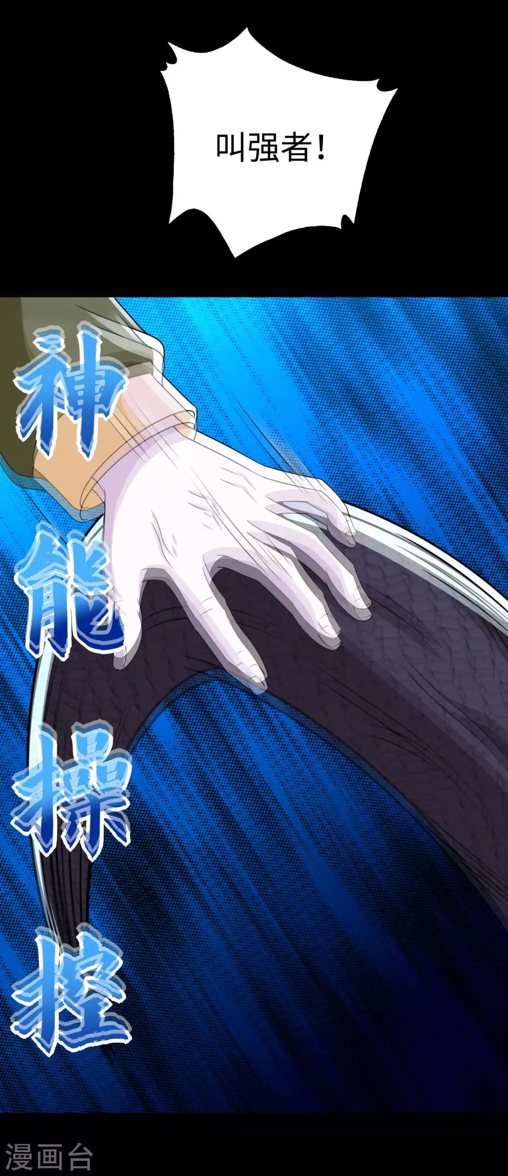 末世爲王漫画,第255话 真 魔龙树！1图