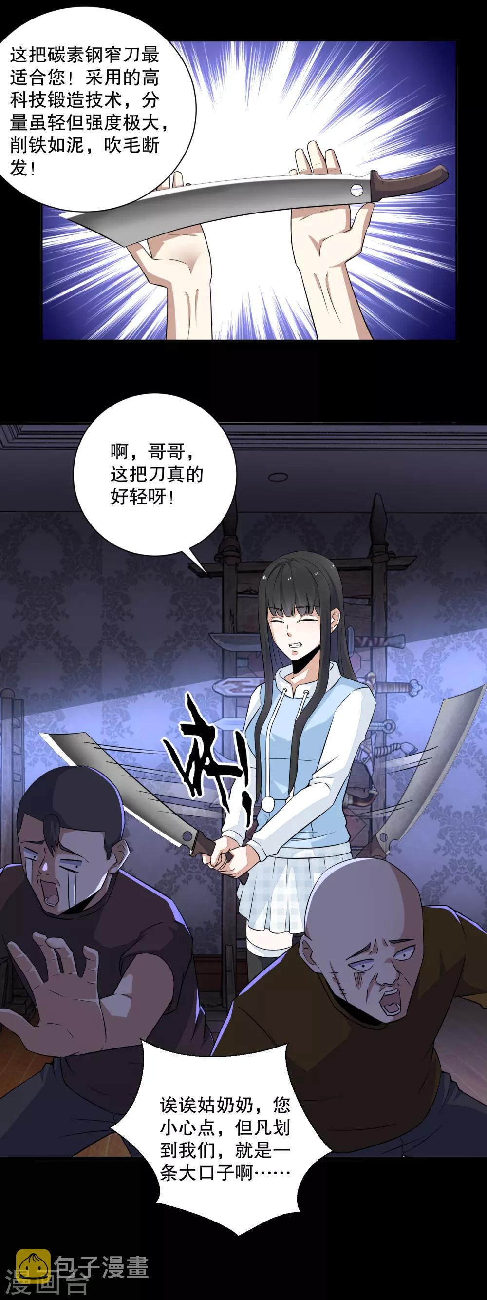 末世爲王漫画,第53话 鸟枪换炮2图
