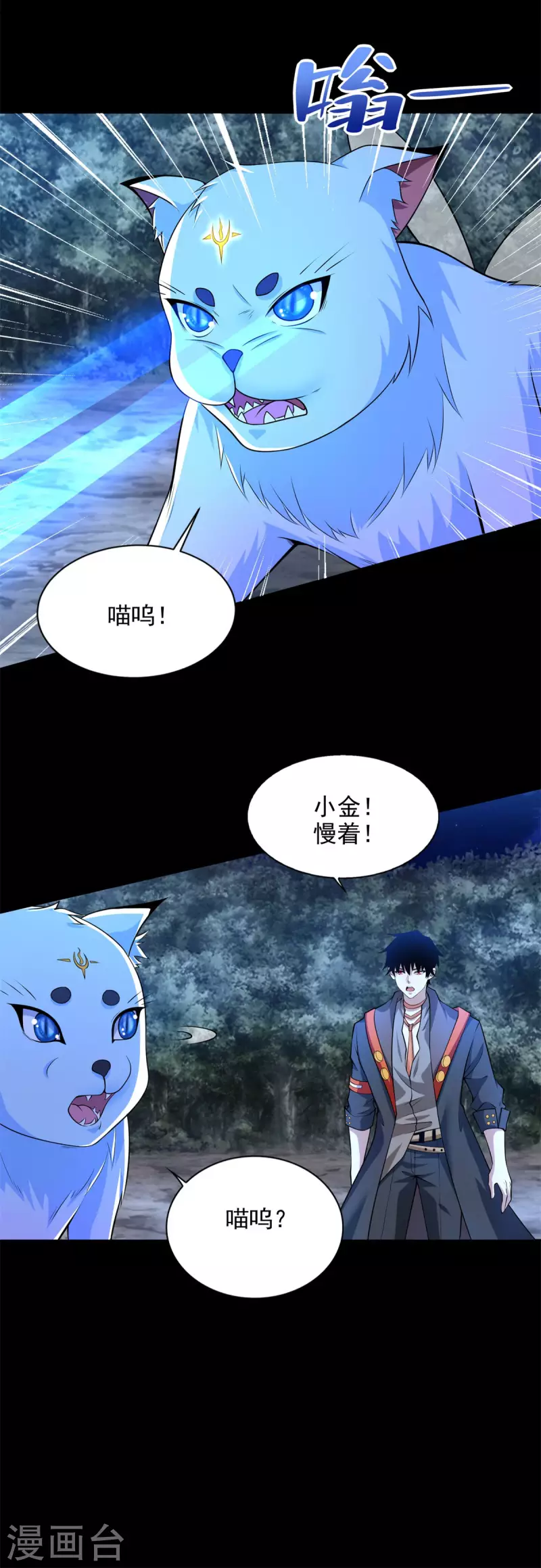 末世爲王漫画,第492话 黑岩城1图