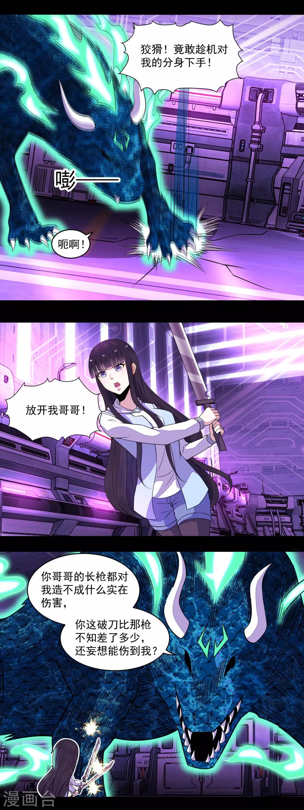末世爲王漫画,第151话 套路反杀1图