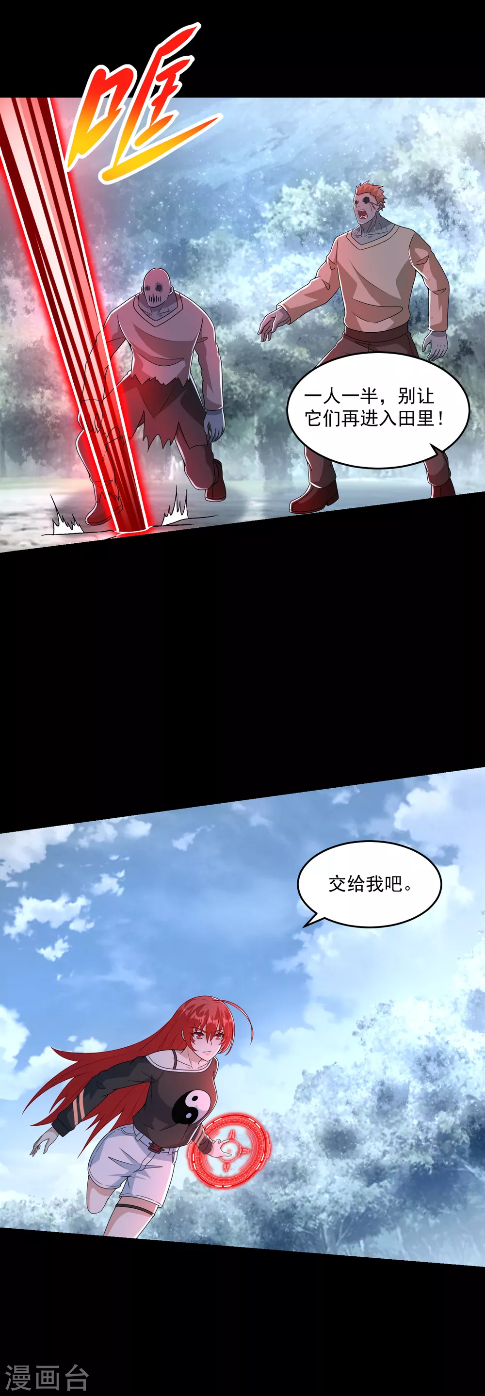 末世军团漫画,第328话 破命果1图