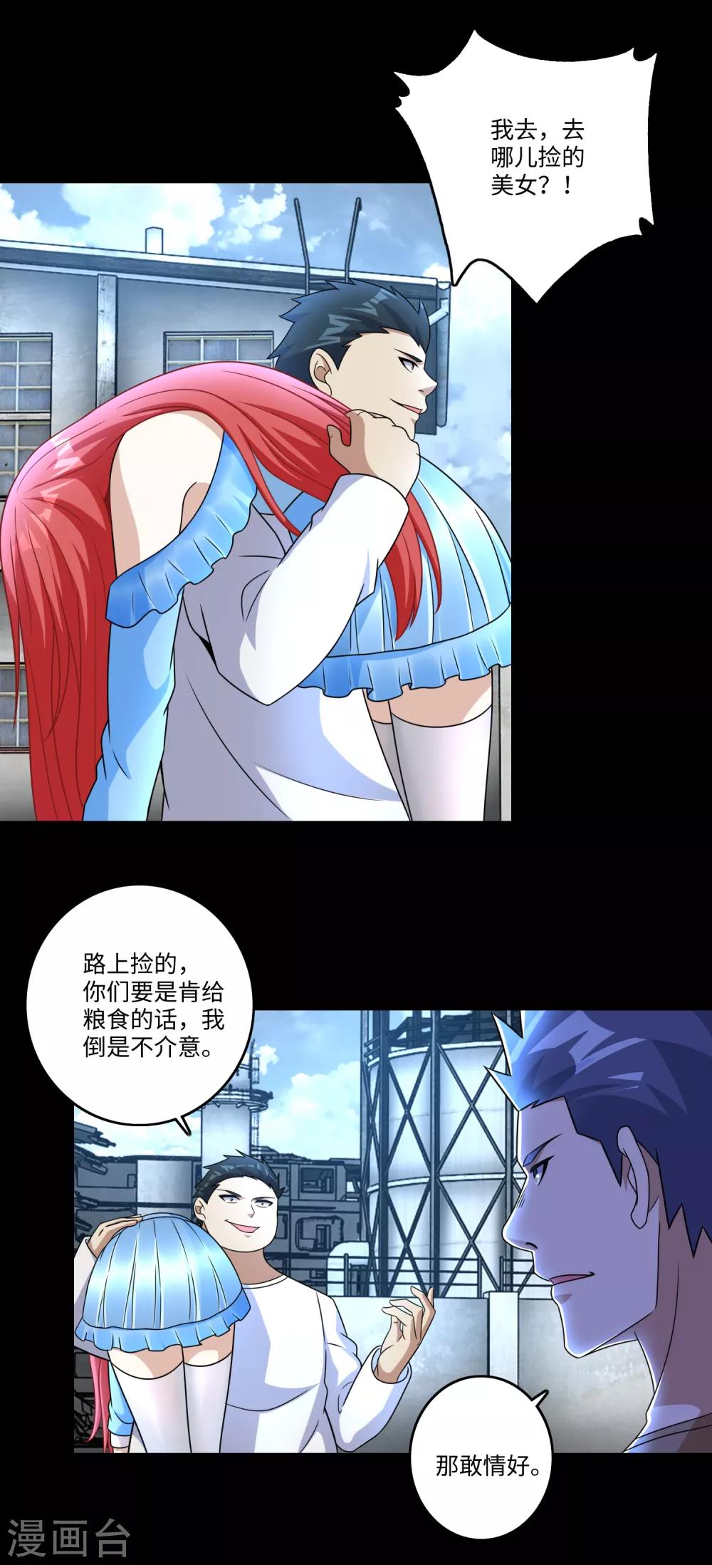 末世军团漫画,第273话 救援2图
