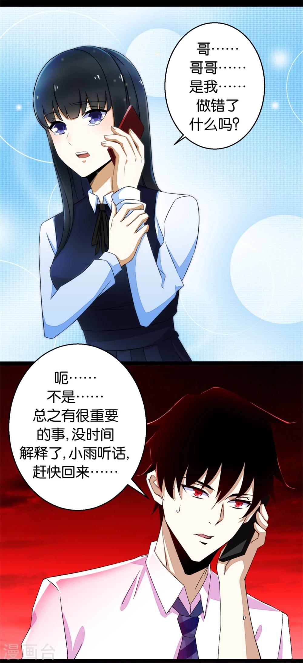 末世爲王漫画,第3话 血雨降临2图