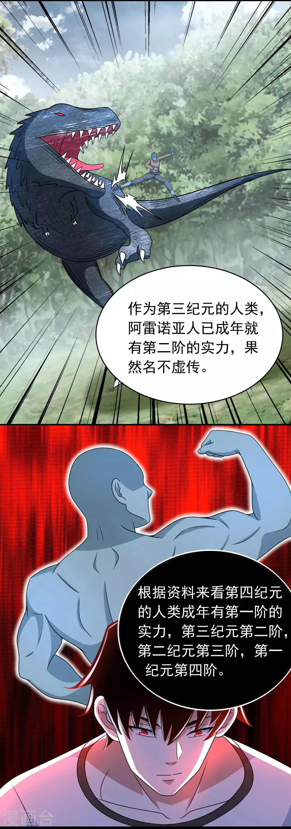末世爲王漫画,第325话 绝望1图