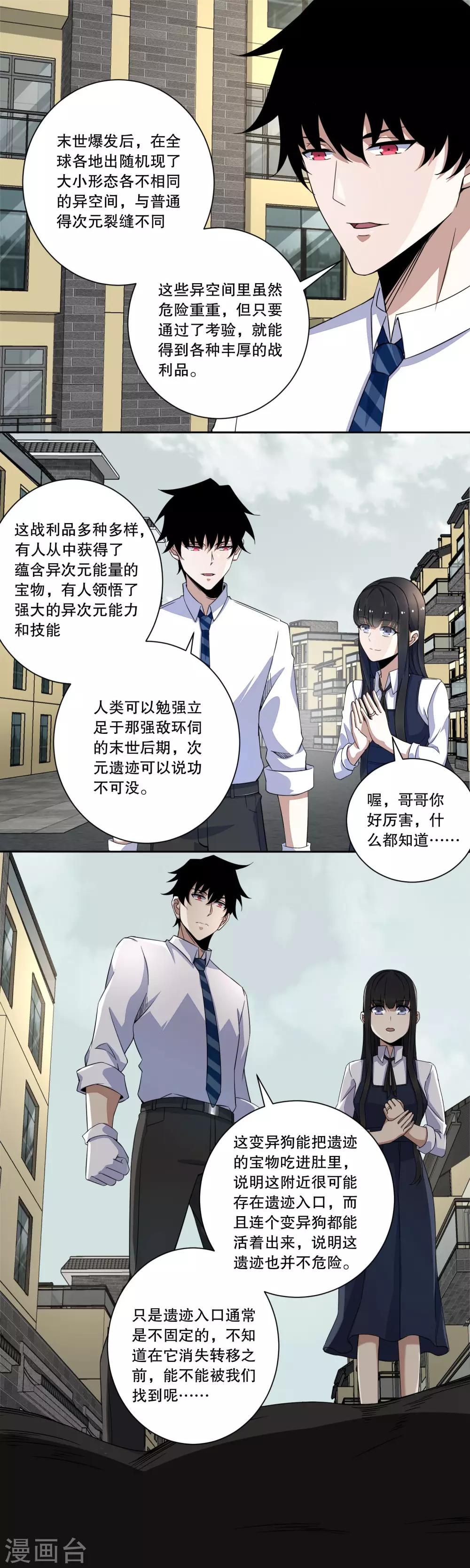 末世军团漫画,第27话 次元遗蹟的宝物1图