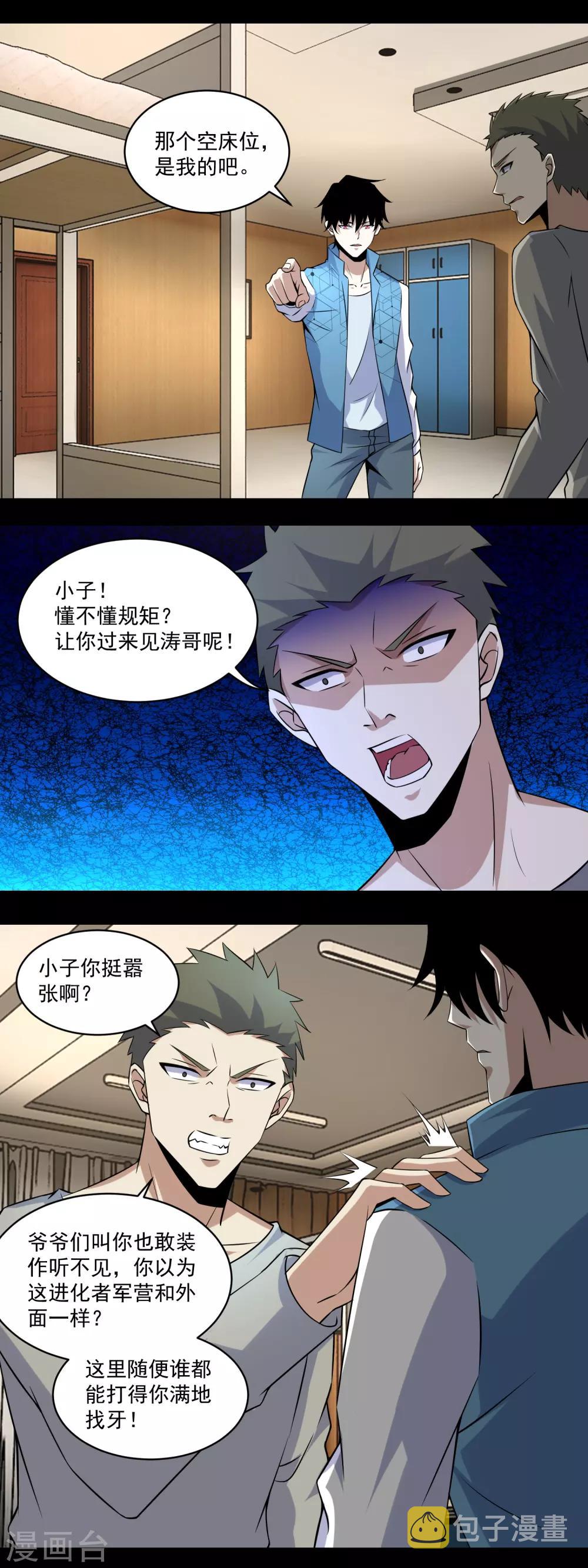 末世爲王漫画,第159话 下马威1图
