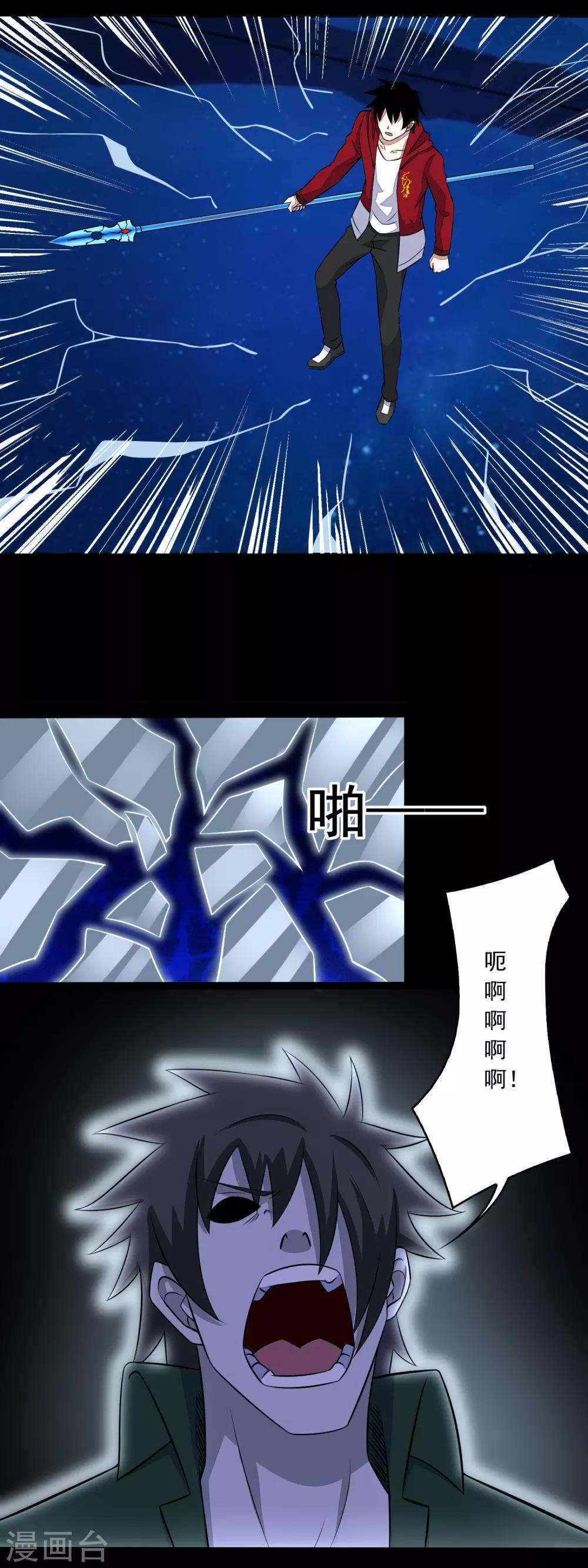 末世爲王漫画,第120话 空间风暴2图