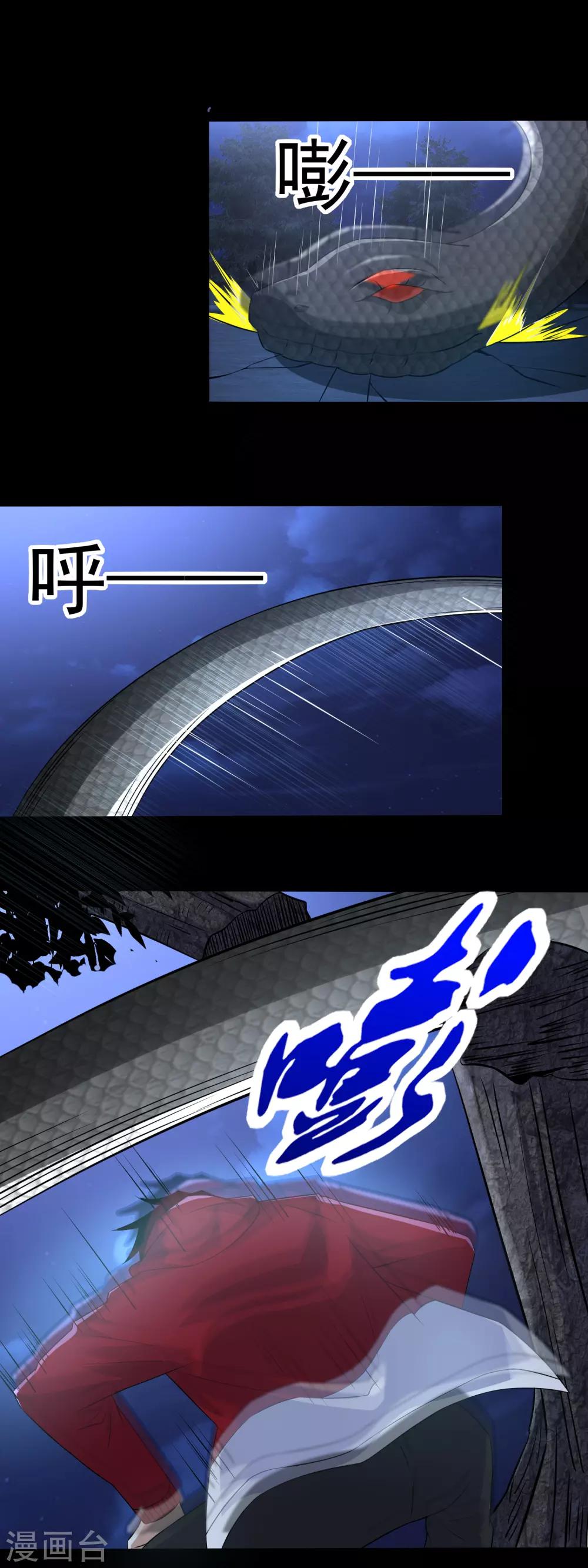末世爲王漫画,第100话 黑鳞巨蛇1图