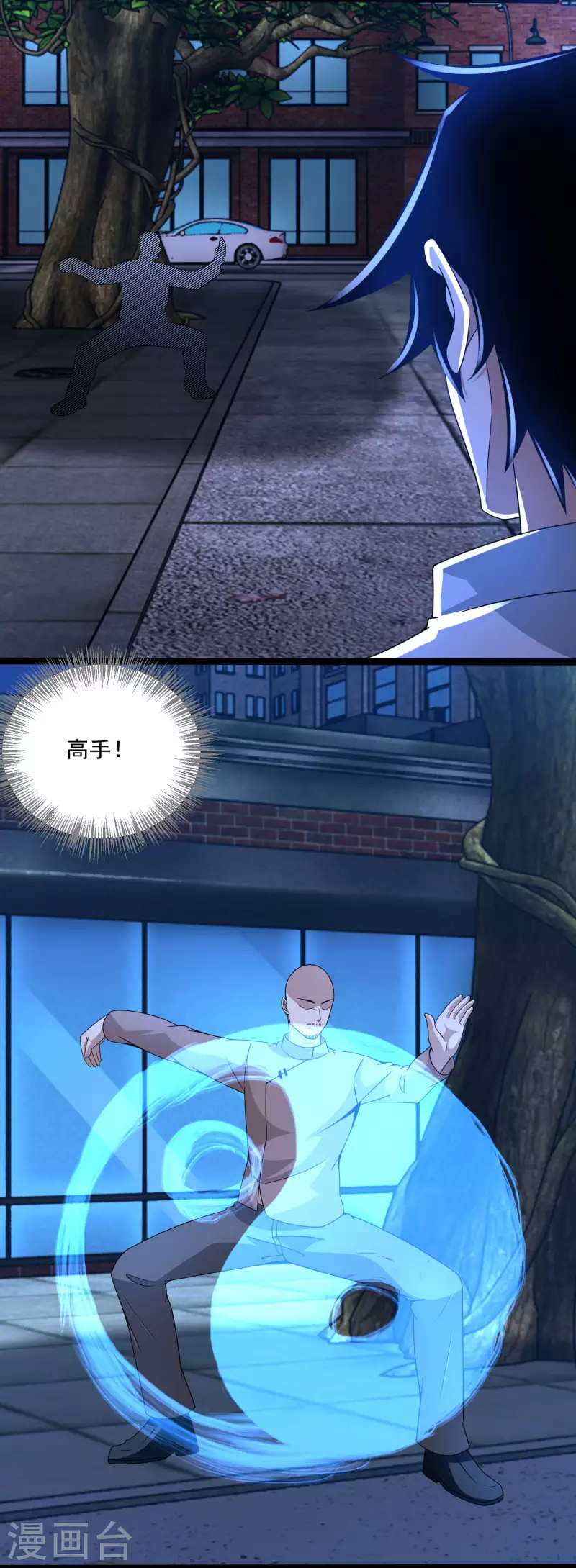 末世爲王漫画,第393话 心动1图