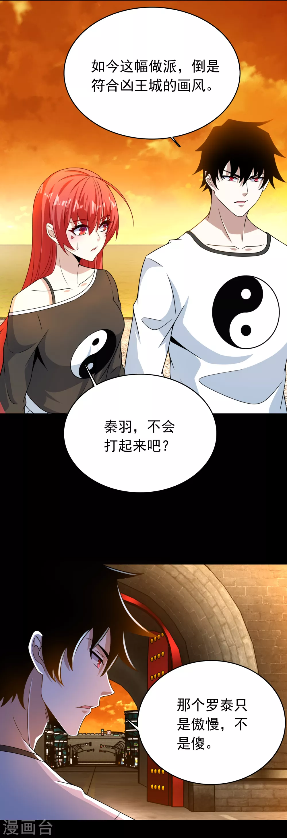 末世爲王漫画,第330话 黑盔城2图