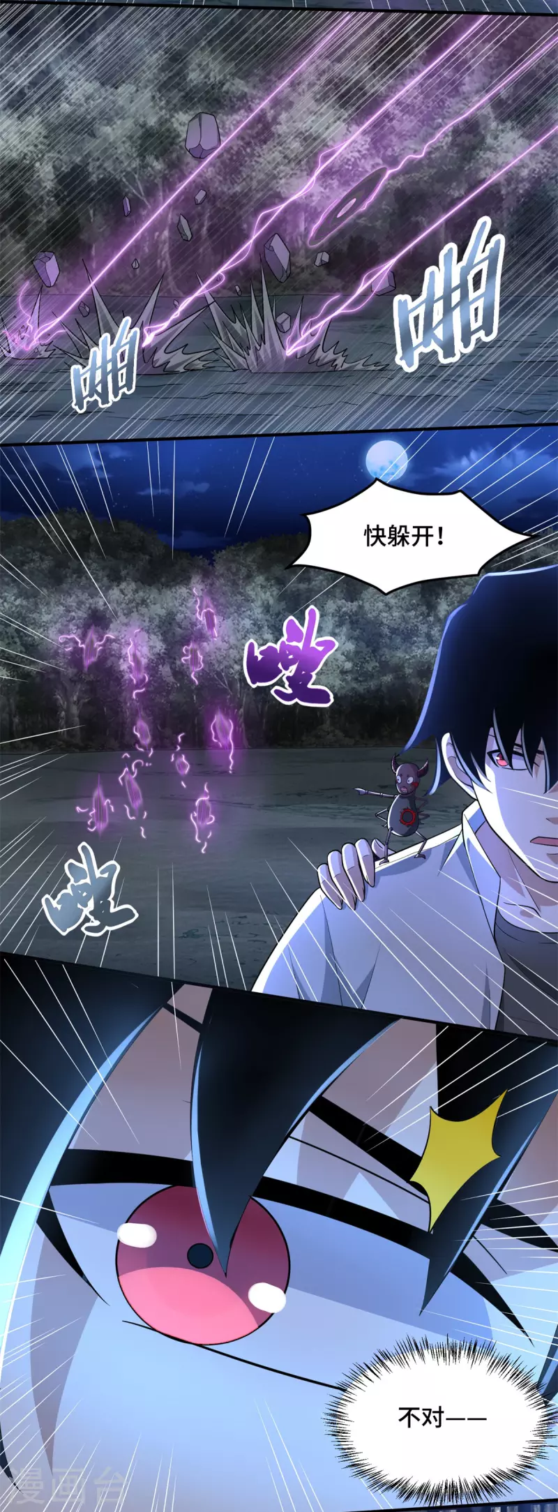 末世爲王漫画,第444话 硬碰硬1图