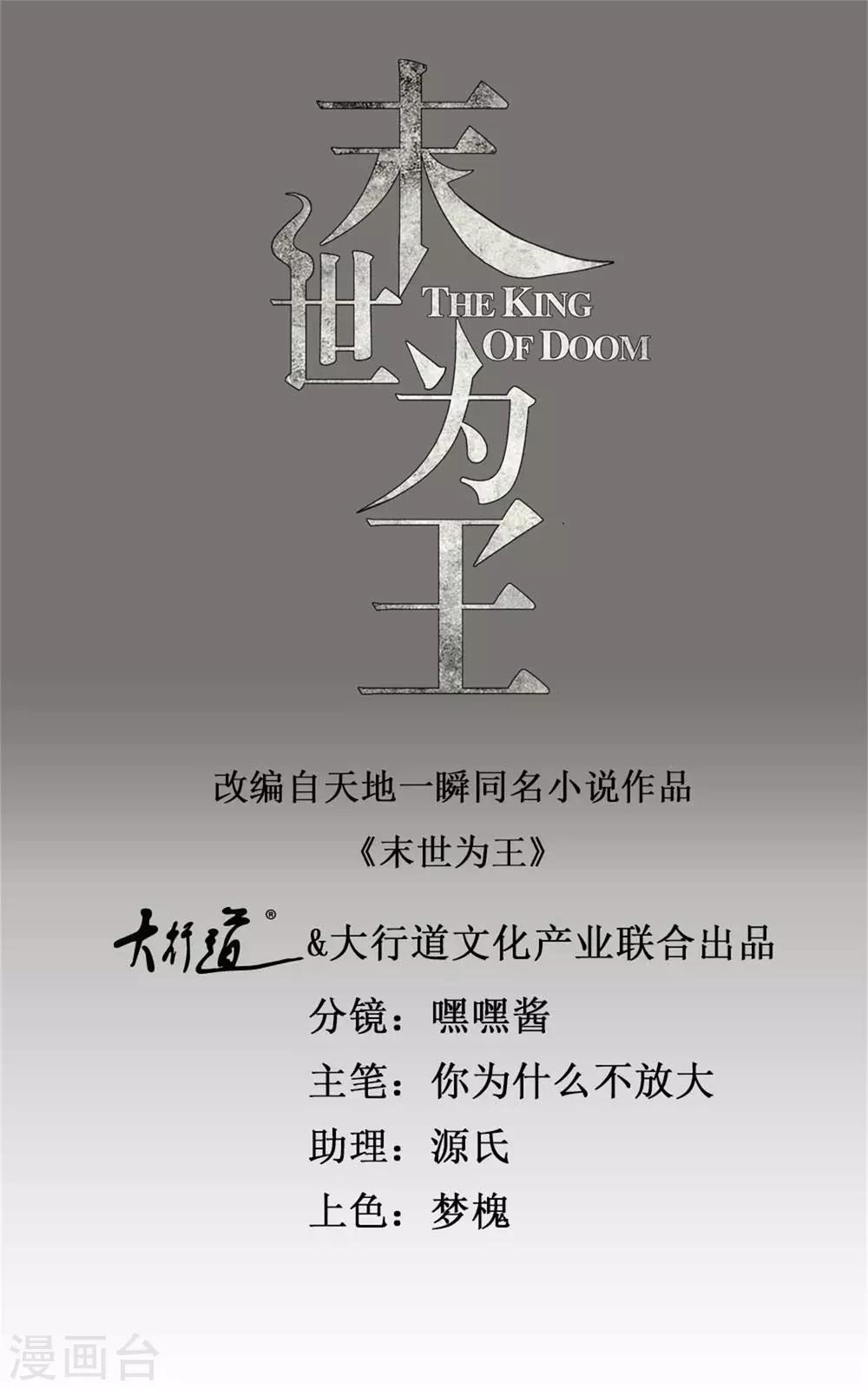 末世爲王漫画,第234话 丧屍进化1图