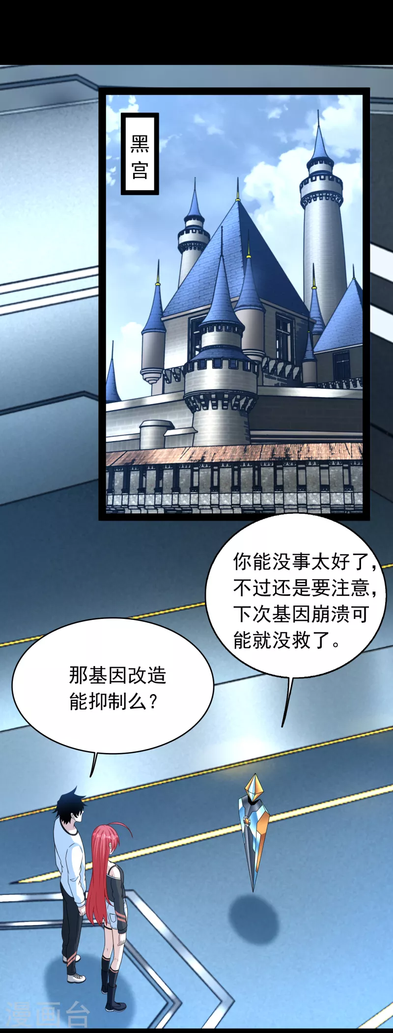 末世爲王漫画,第353话 动乱2图