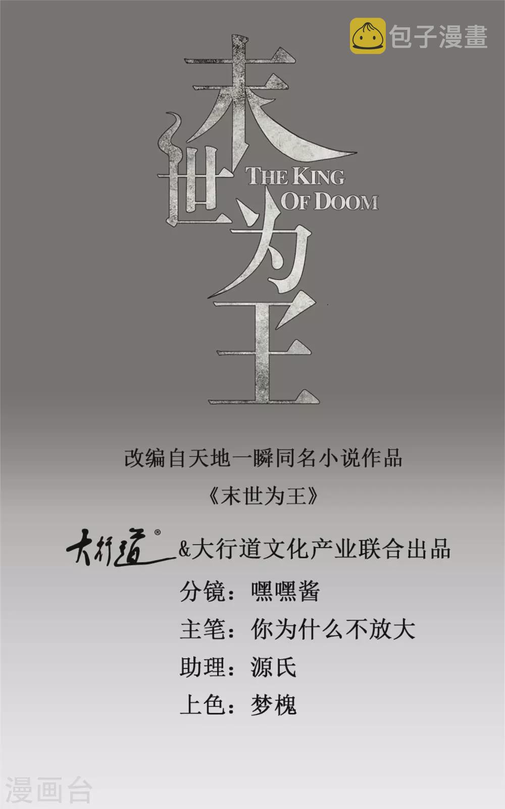 末世爲王漫画,第333话 大甩卖1图