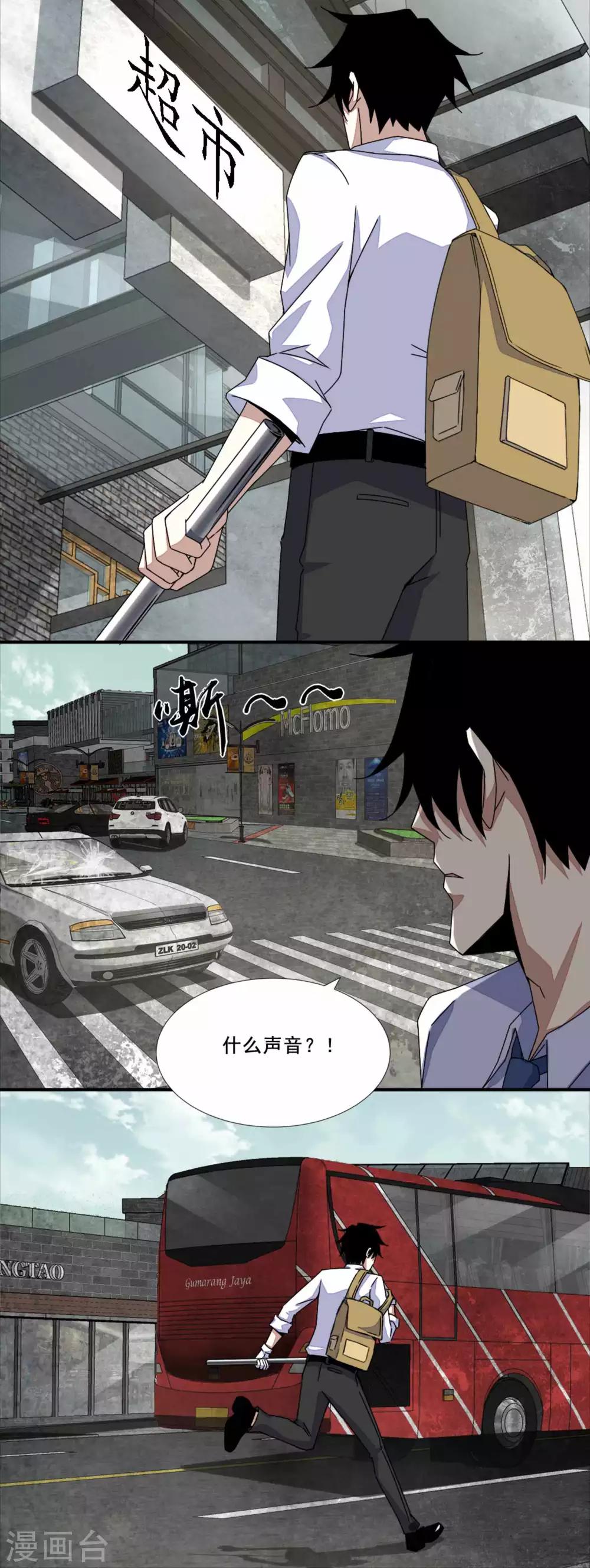 末世爲王漫画,第15话 魔鬼种2图