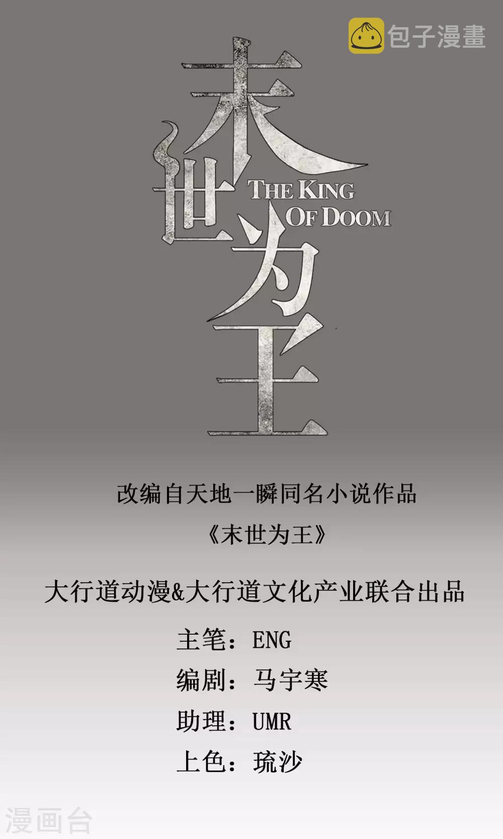 末世爲王漫画,第55话 英俊潇洒翟少锋1图