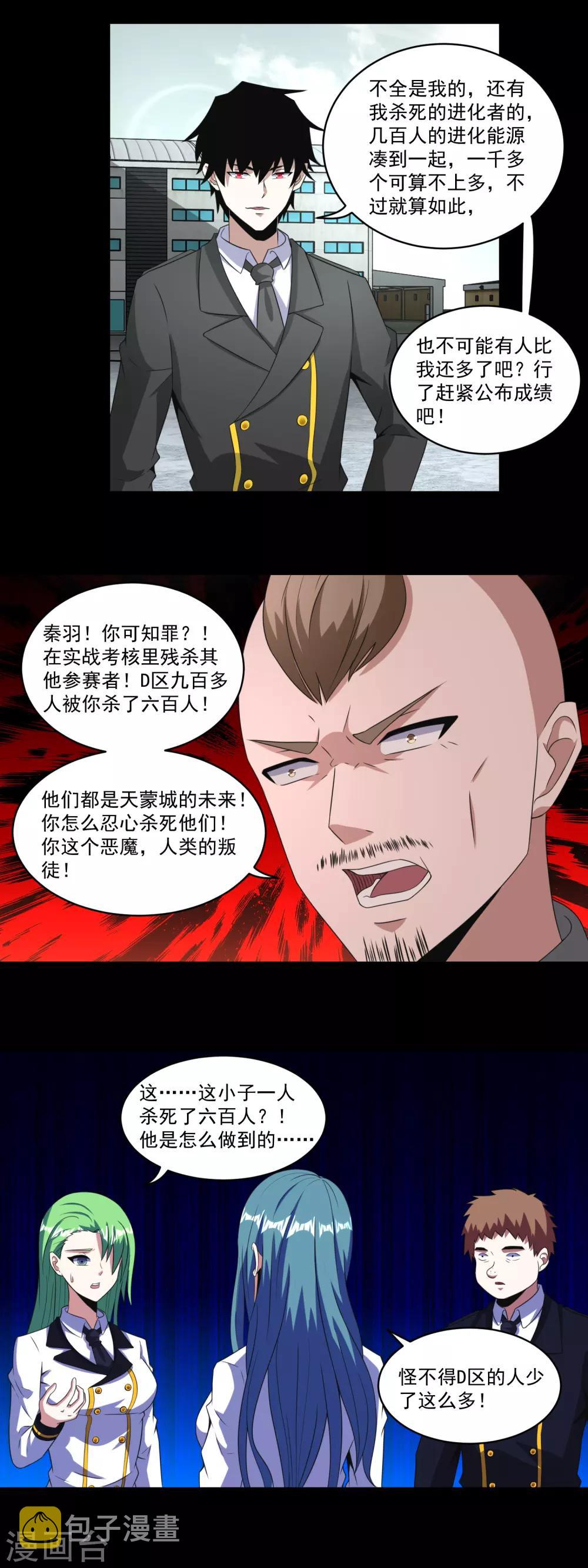 末世爲王漫画,第168话 冲突1图