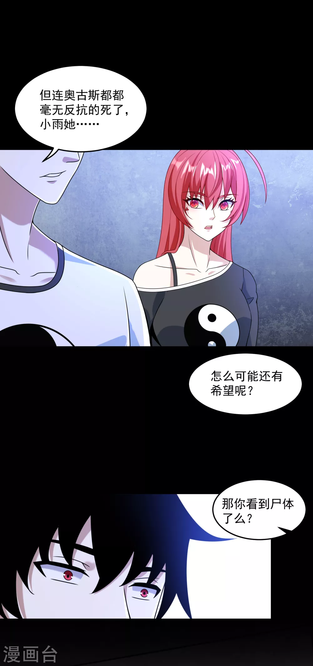 末世爲王漫画,第323话 希望2图