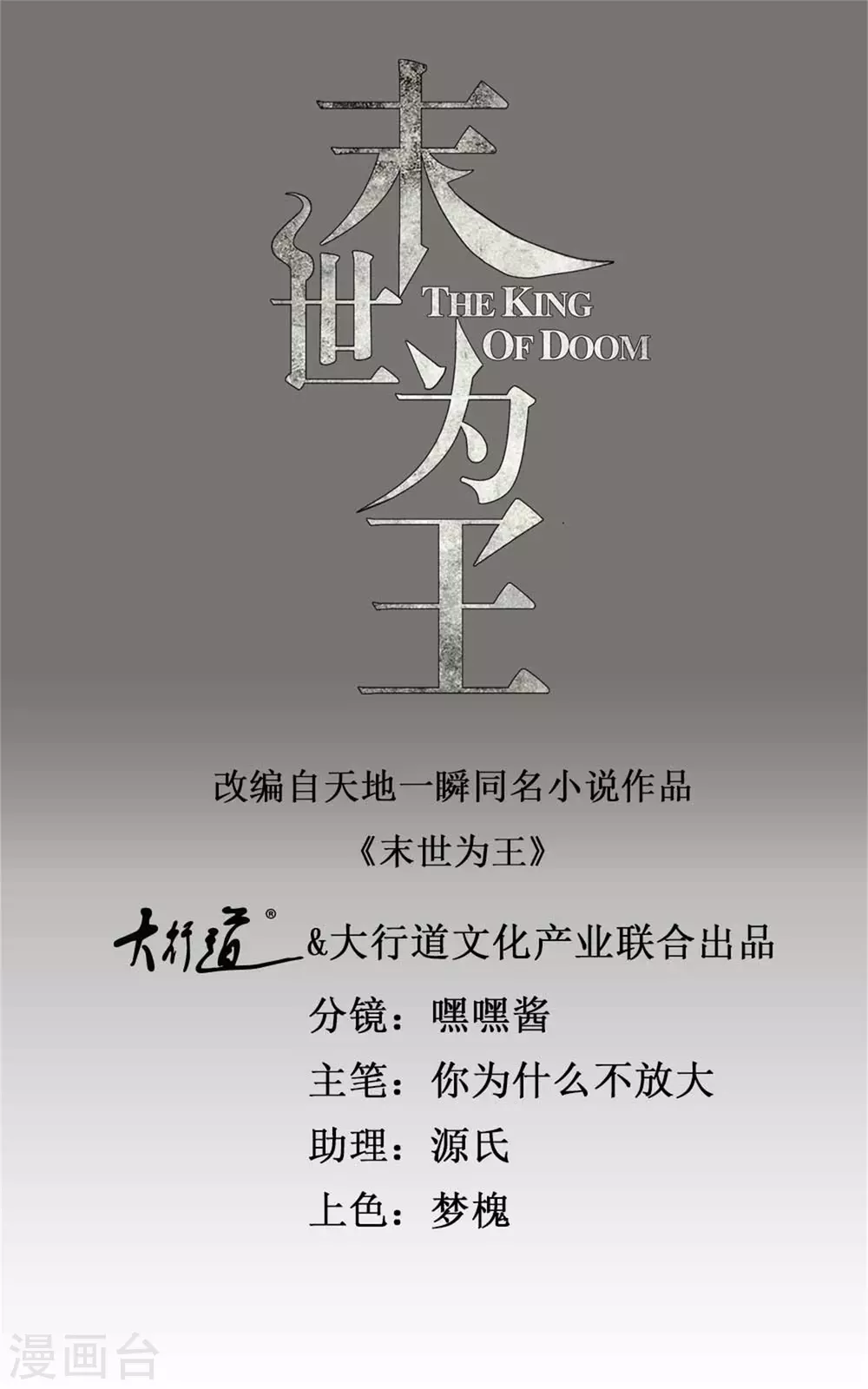 末世军团漫画,第310话 刺客1图