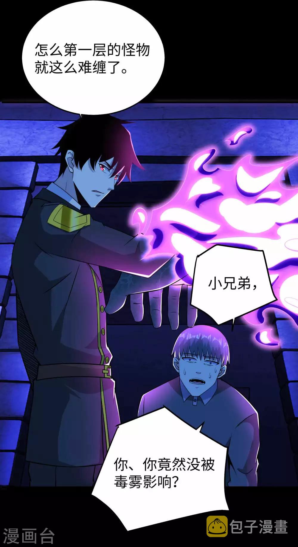 末世爲王漫画,第182话 通往宝物的捷径1图